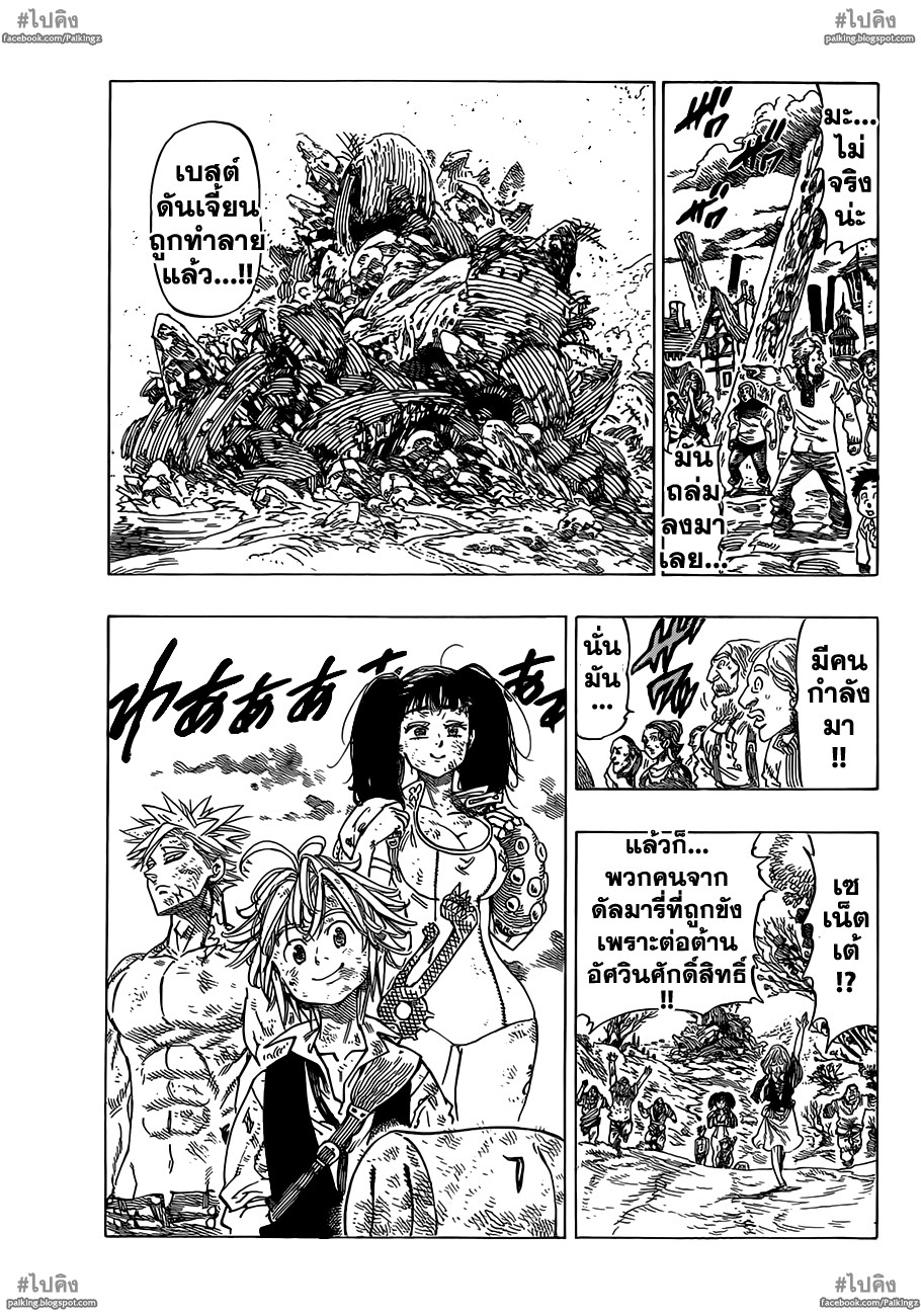 Nanatsu no Taizai page 2