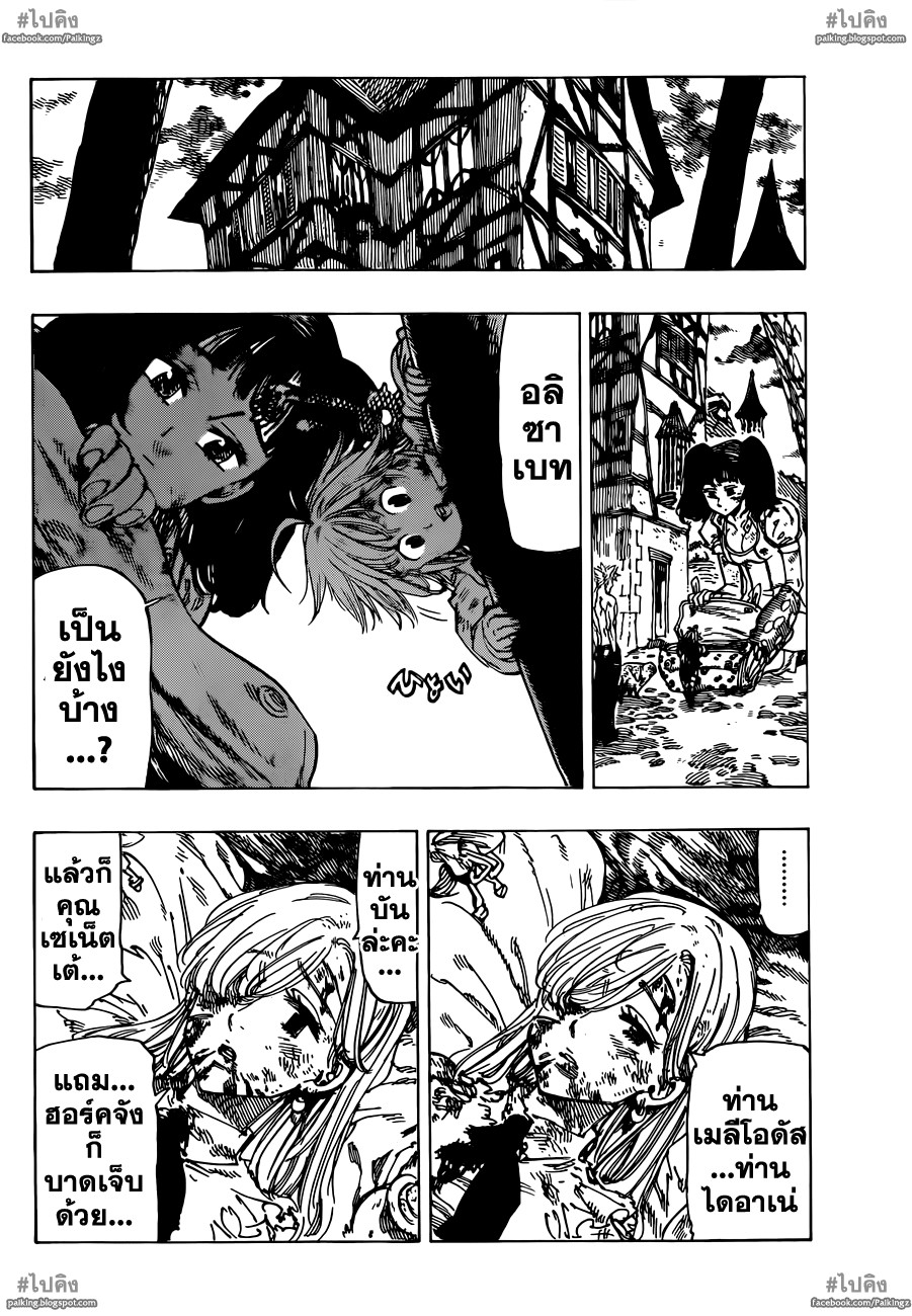 Nanatsu no Taizai page 3