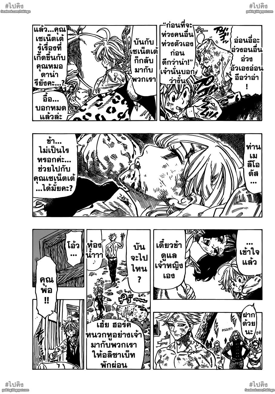 Nanatsu no Taizai page 4