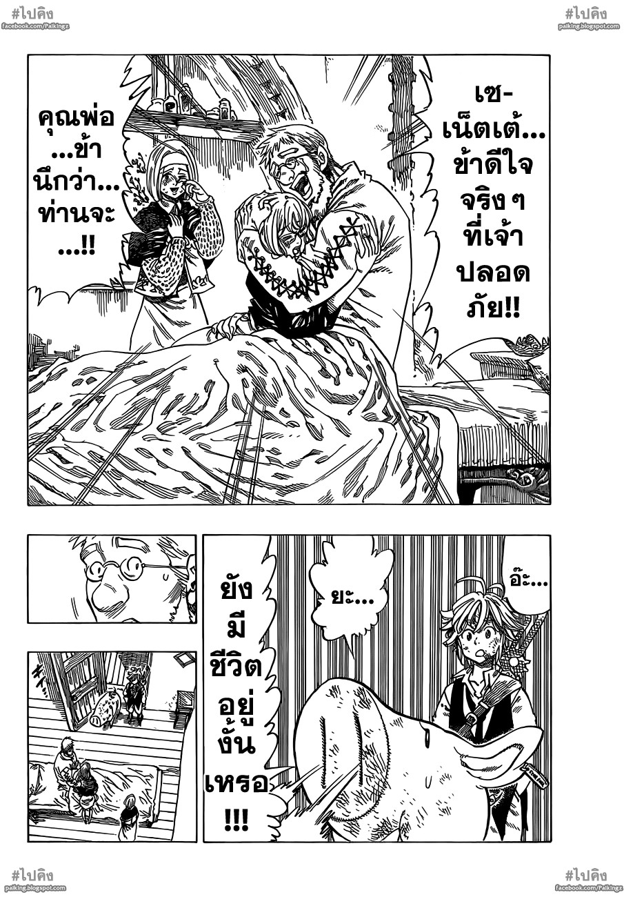 Nanatsu no Taizai page 5
