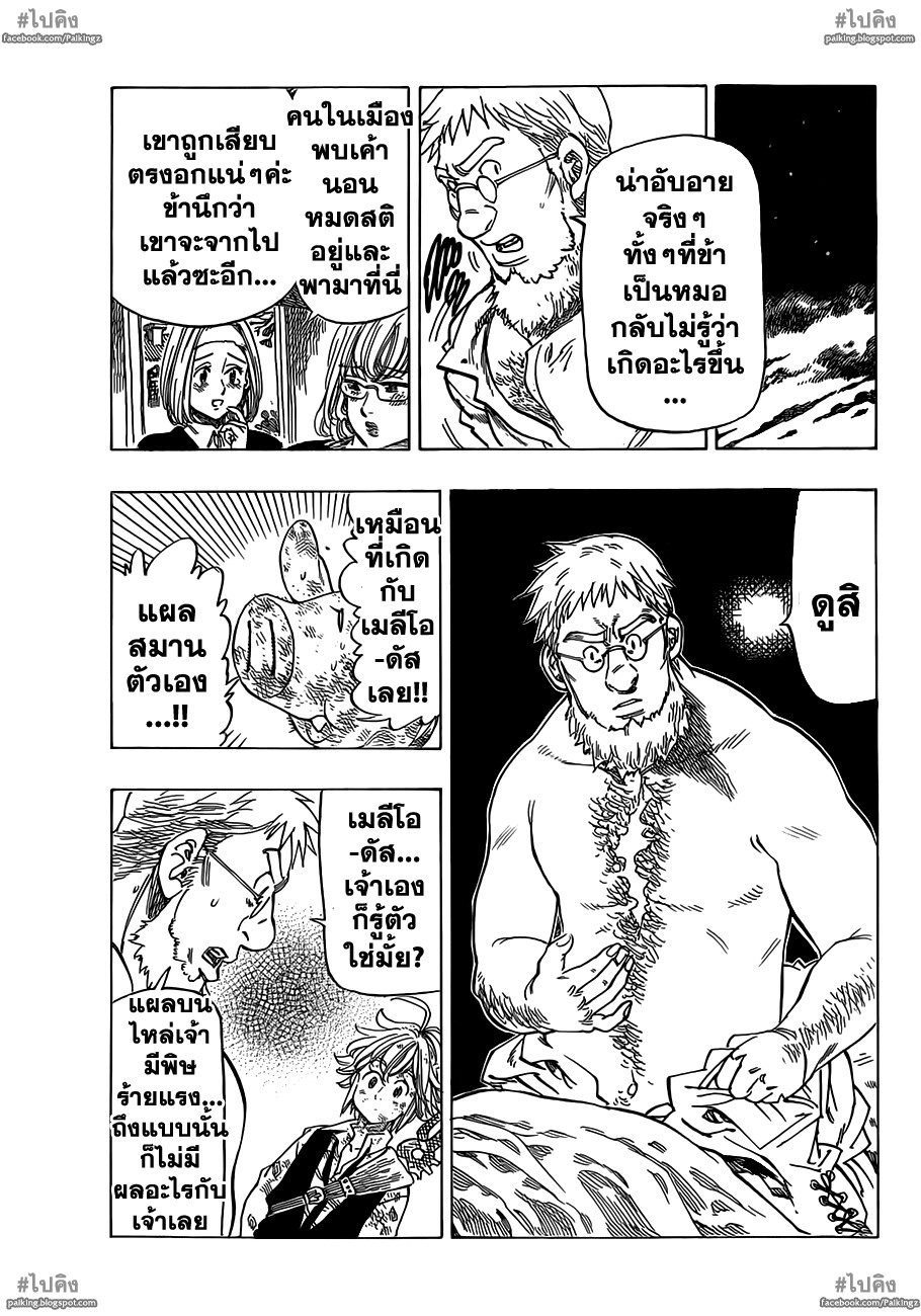 Nanatsu no Taizai page 6