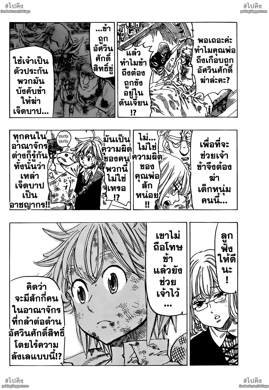 Nanatsu no Taizai page 7