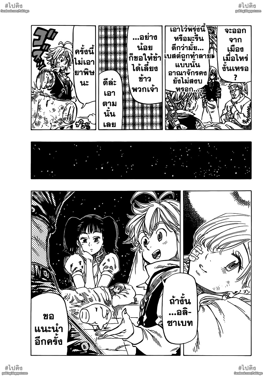 Nanatsu no Taizai page 8