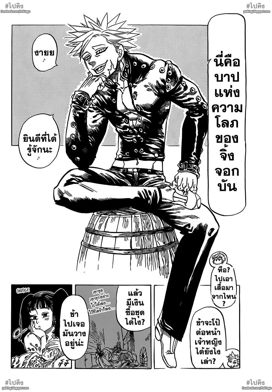 Nanatsu no Taizai page 9