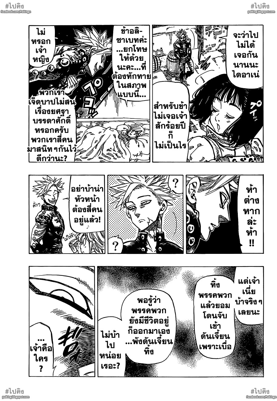 Nanatsu no Taizai page 10