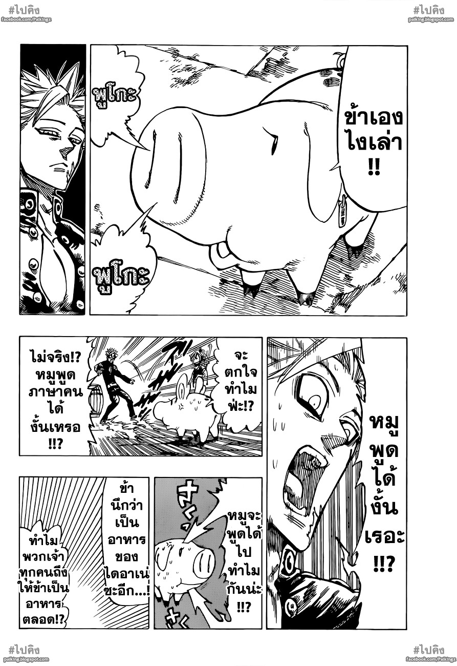 Nanatsu no Taizai page 11