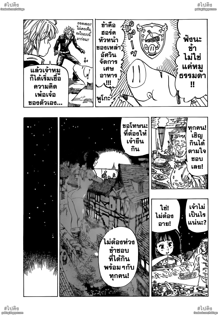 Nanatsu no Taizai page 12