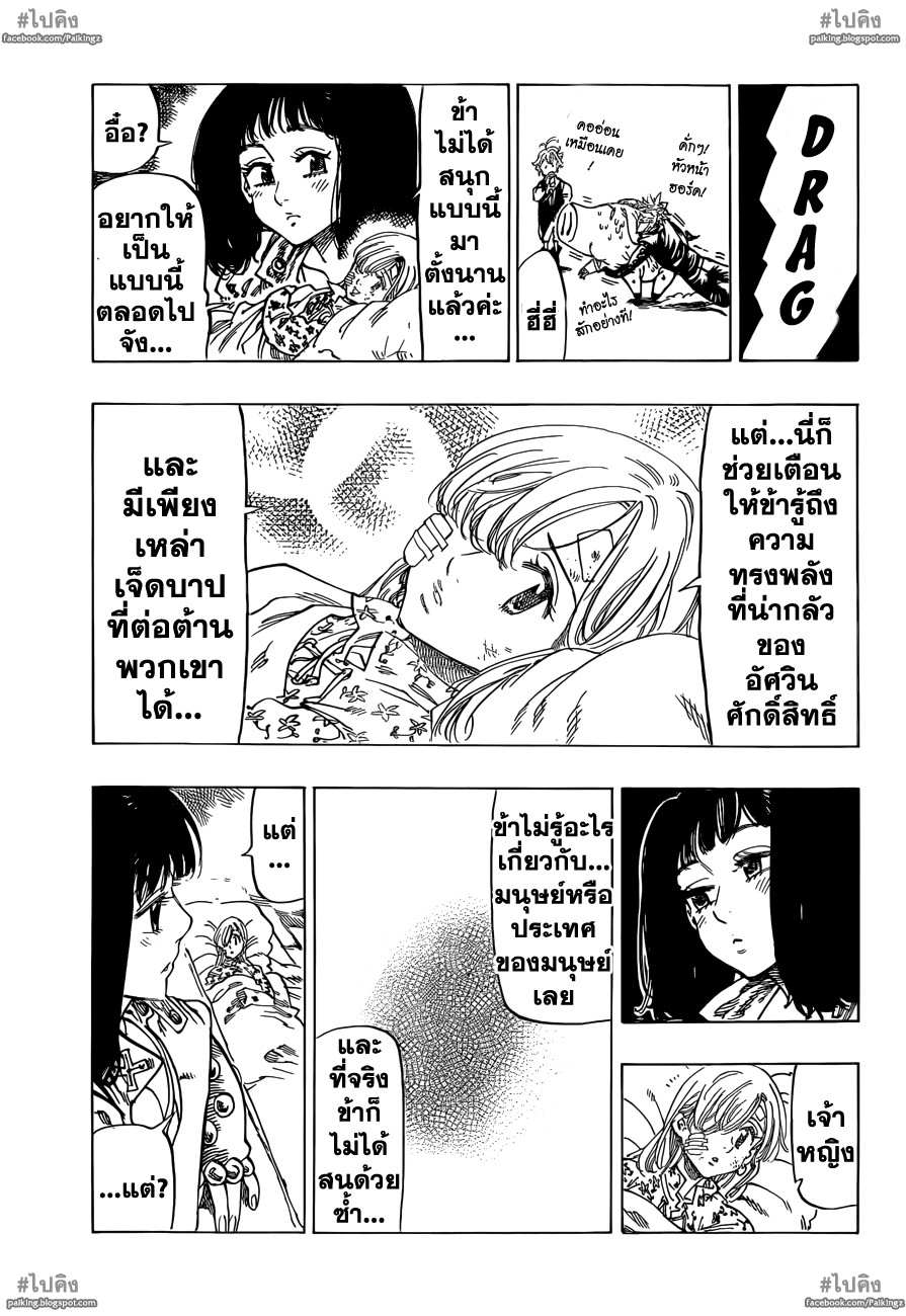 Nanatsu no Taizai page 14