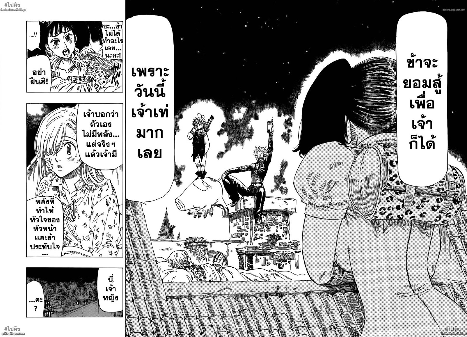Nanatsu no Taizai page 15