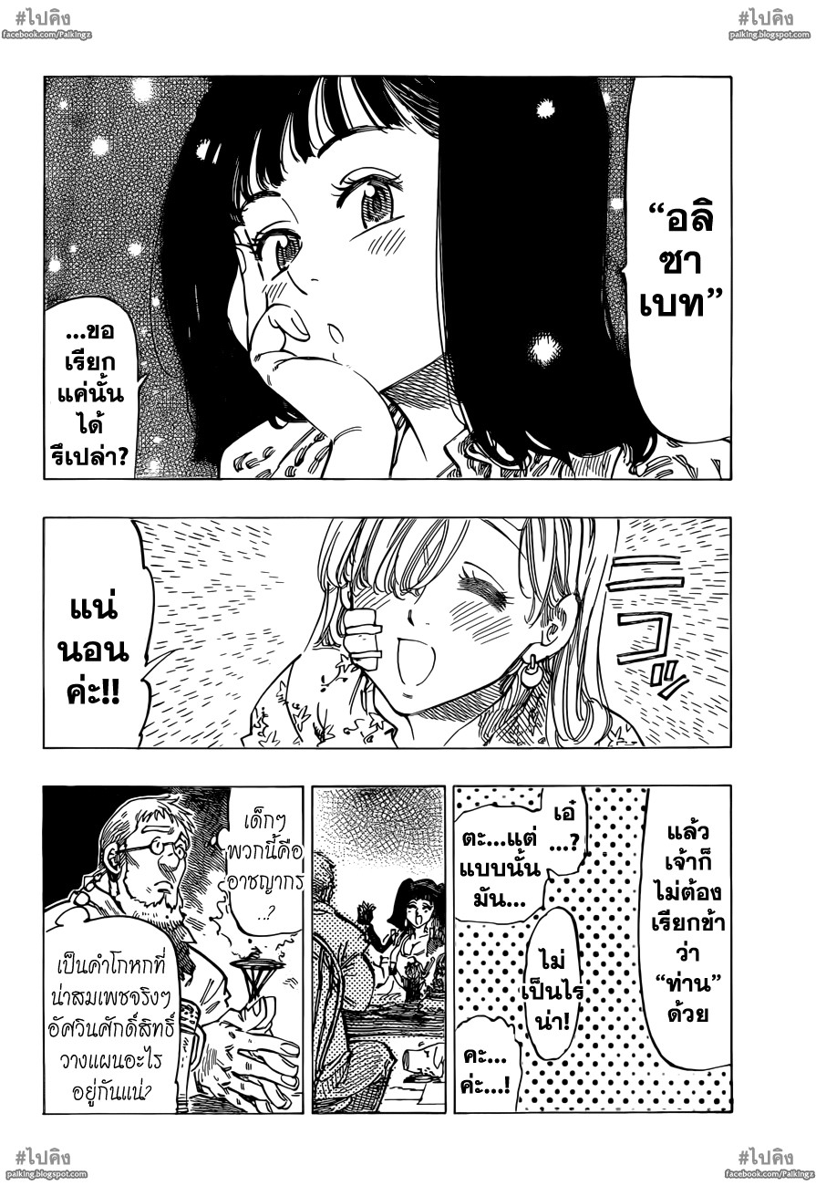 Nanatsu no Taizai page 16