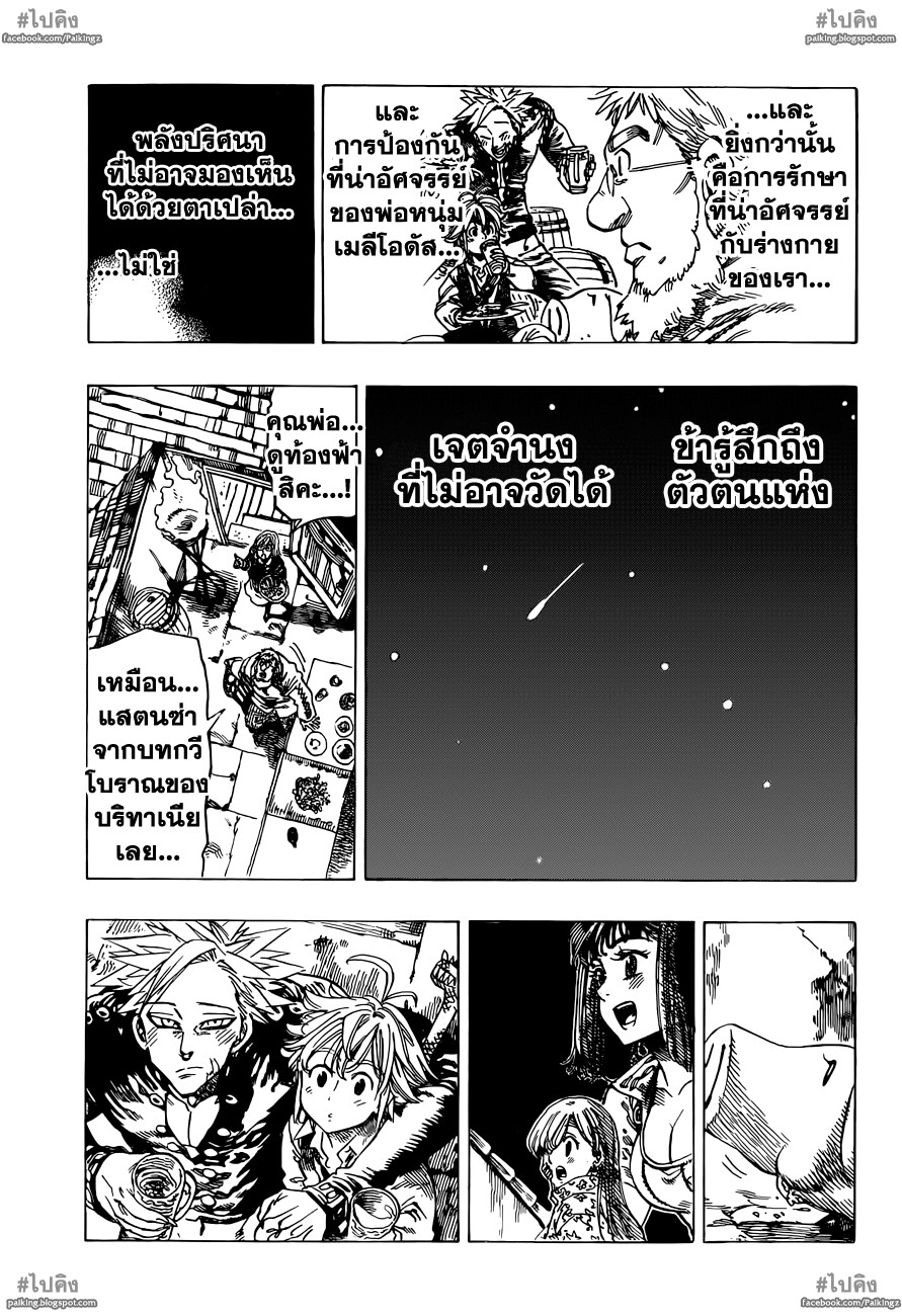 Nanatsu no Taizai page 17