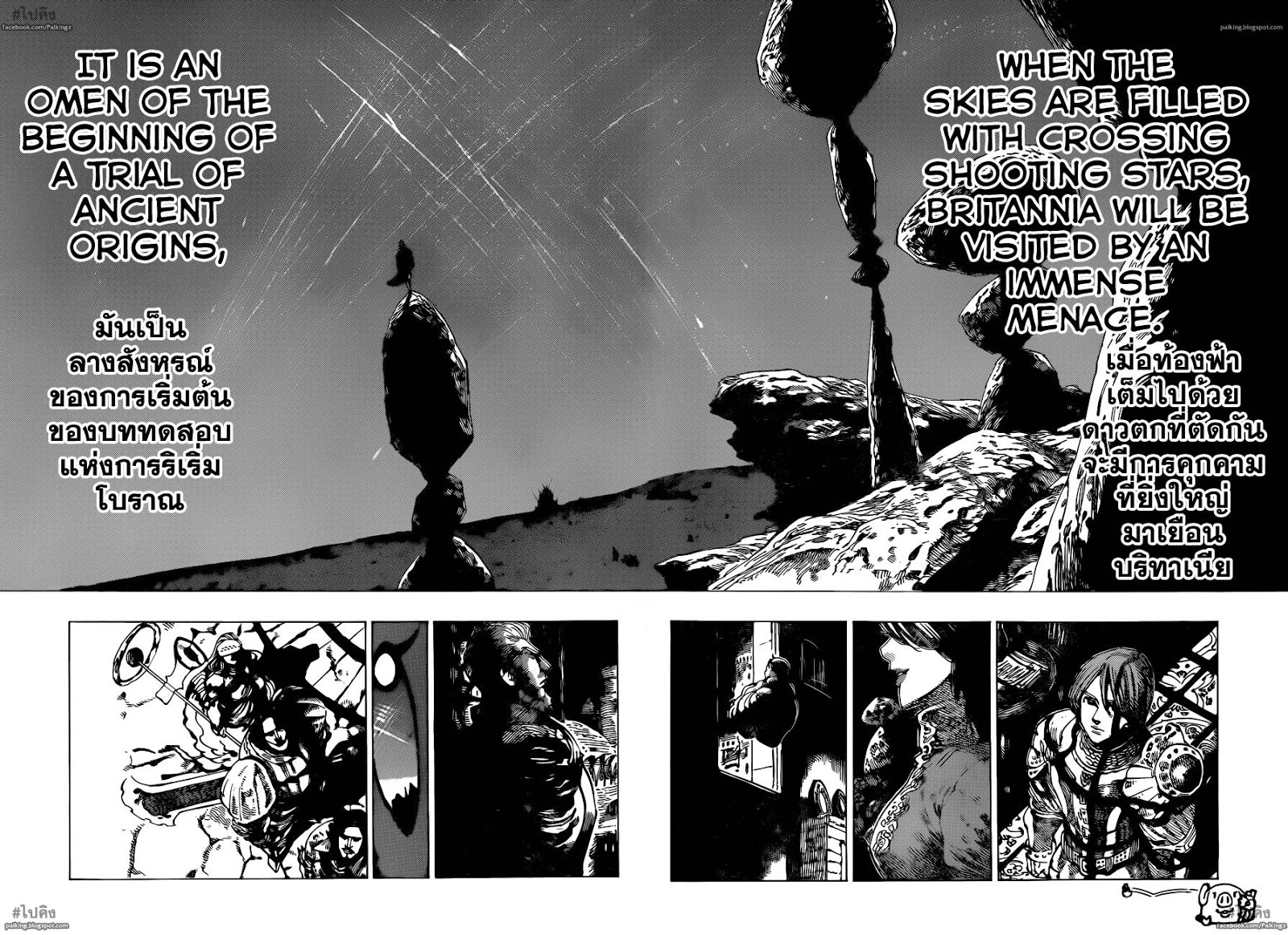 Nanatsu no Taizai page 18