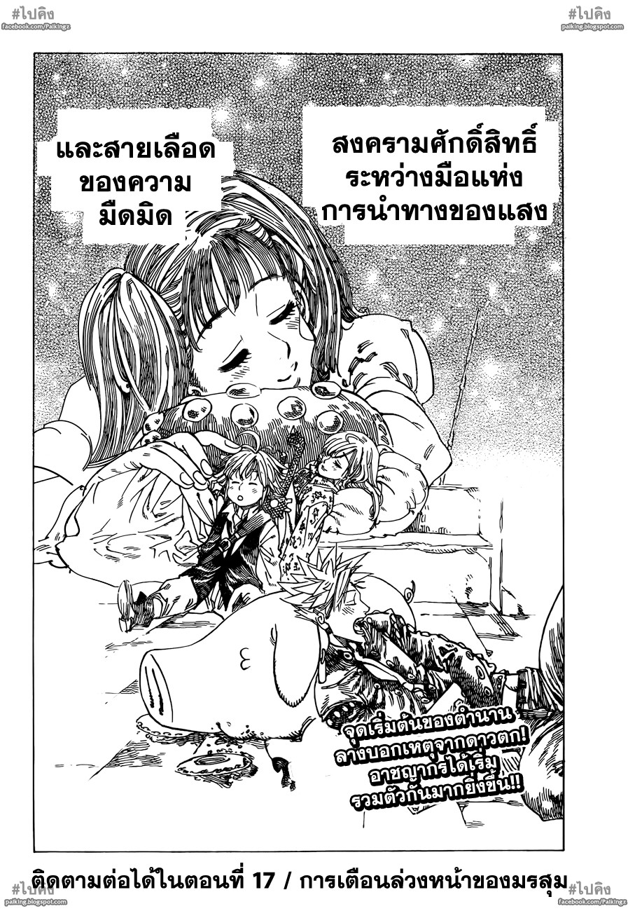 Nanatsu no Taizai page 19