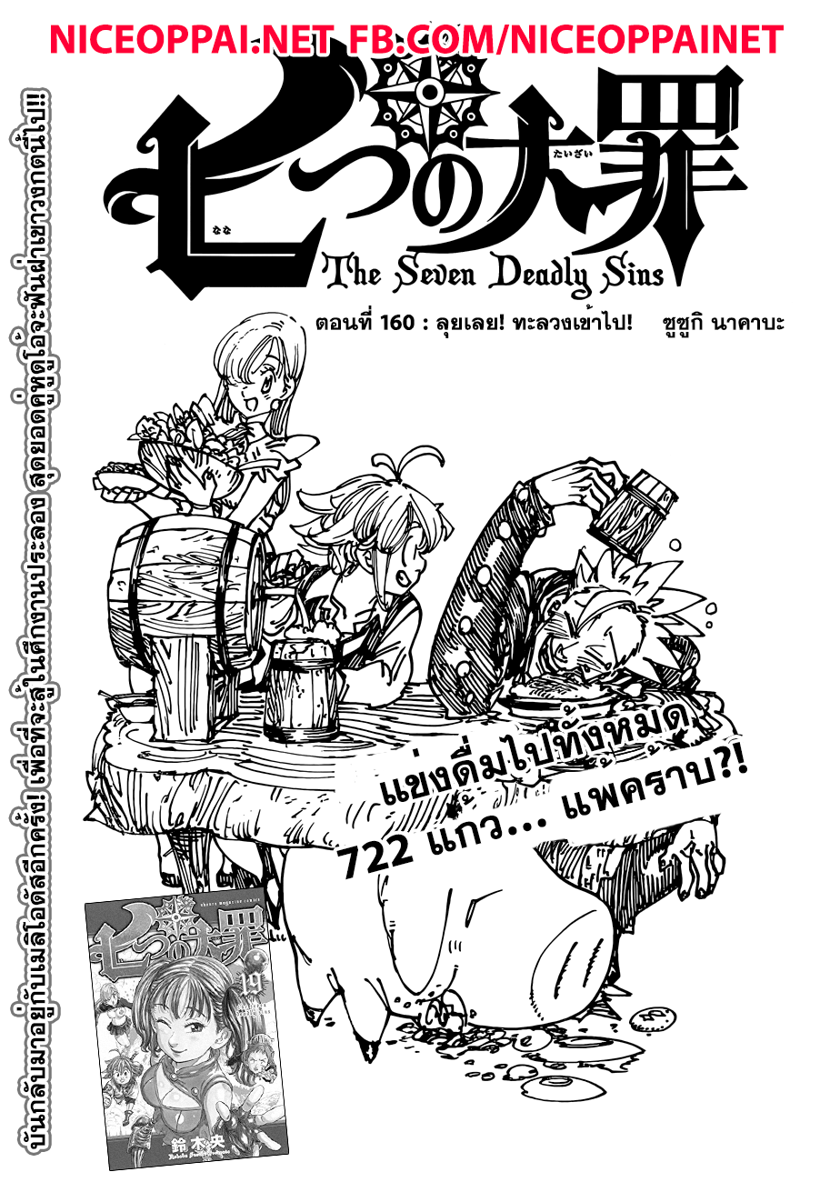 Nanatsu no Taizai page 1