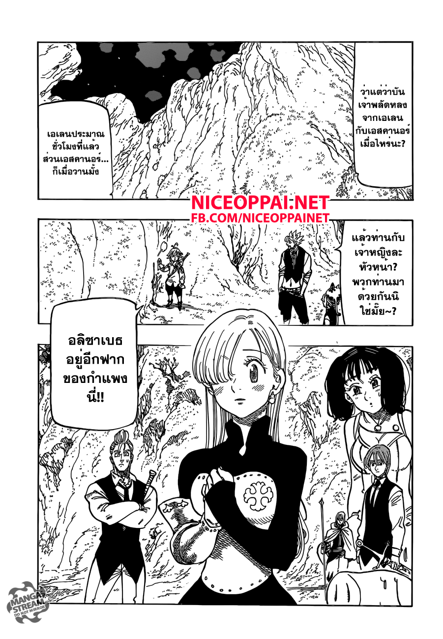 Nanatsu no Taizai page 2