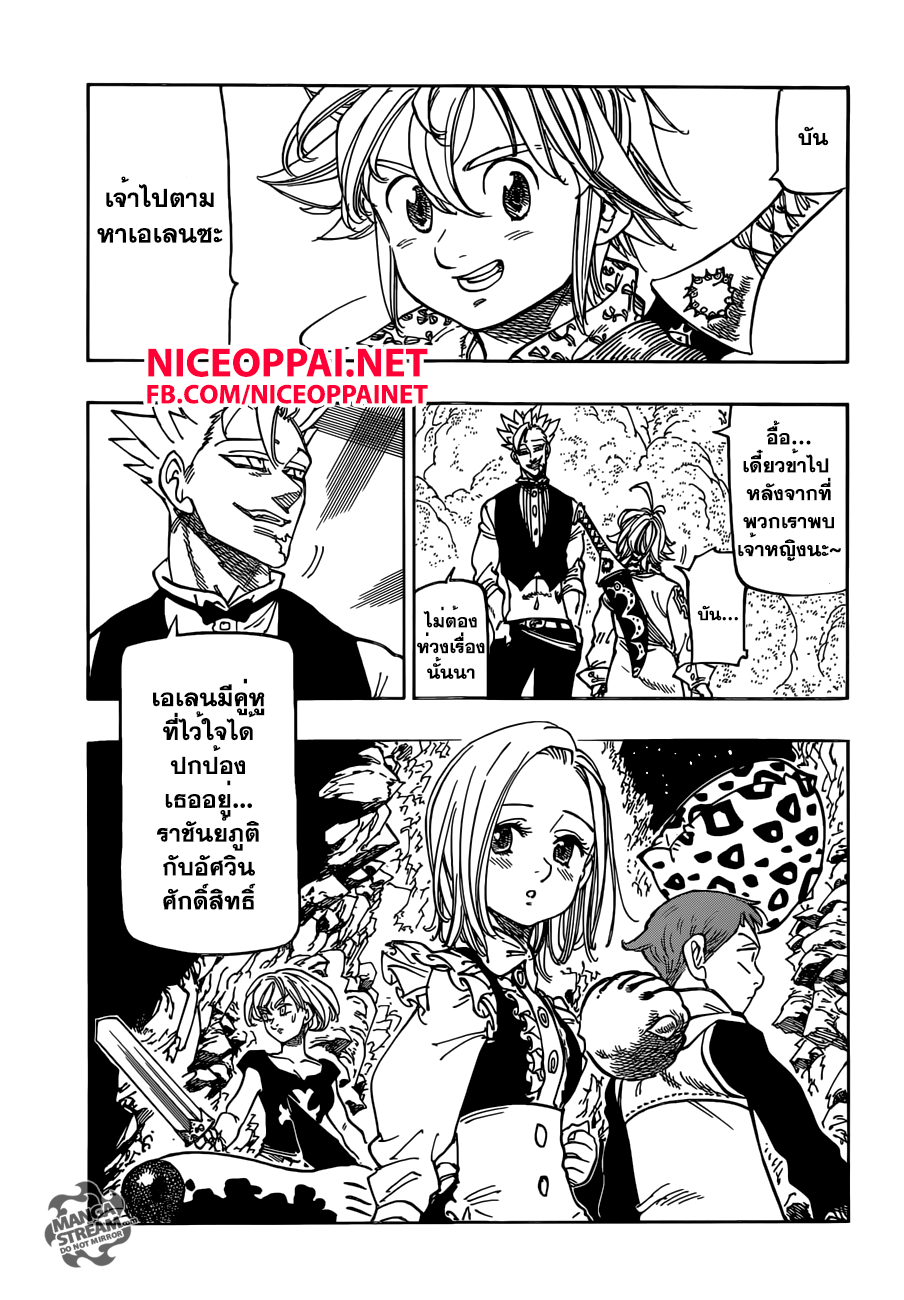 Nanatsu no Taizai page 3