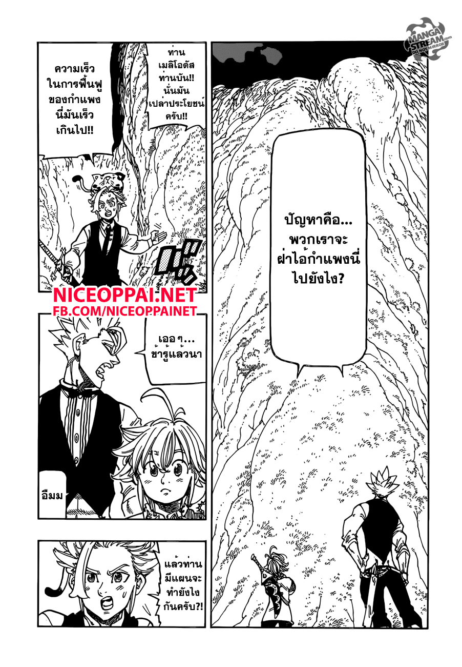 Nanatsu no Taizai page 4