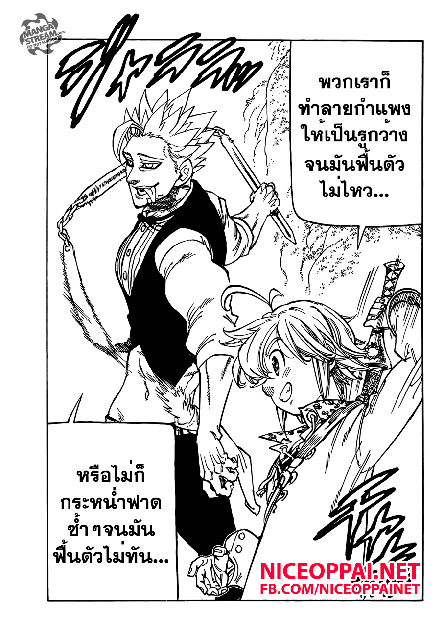 Nanatsu no Taizai page 5