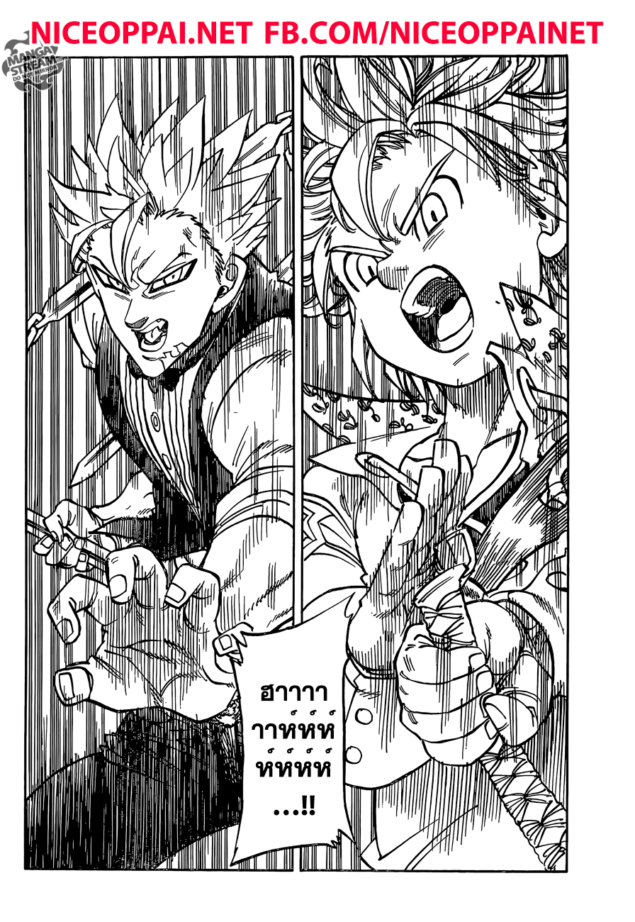 Nanatsu no Taizai page 6