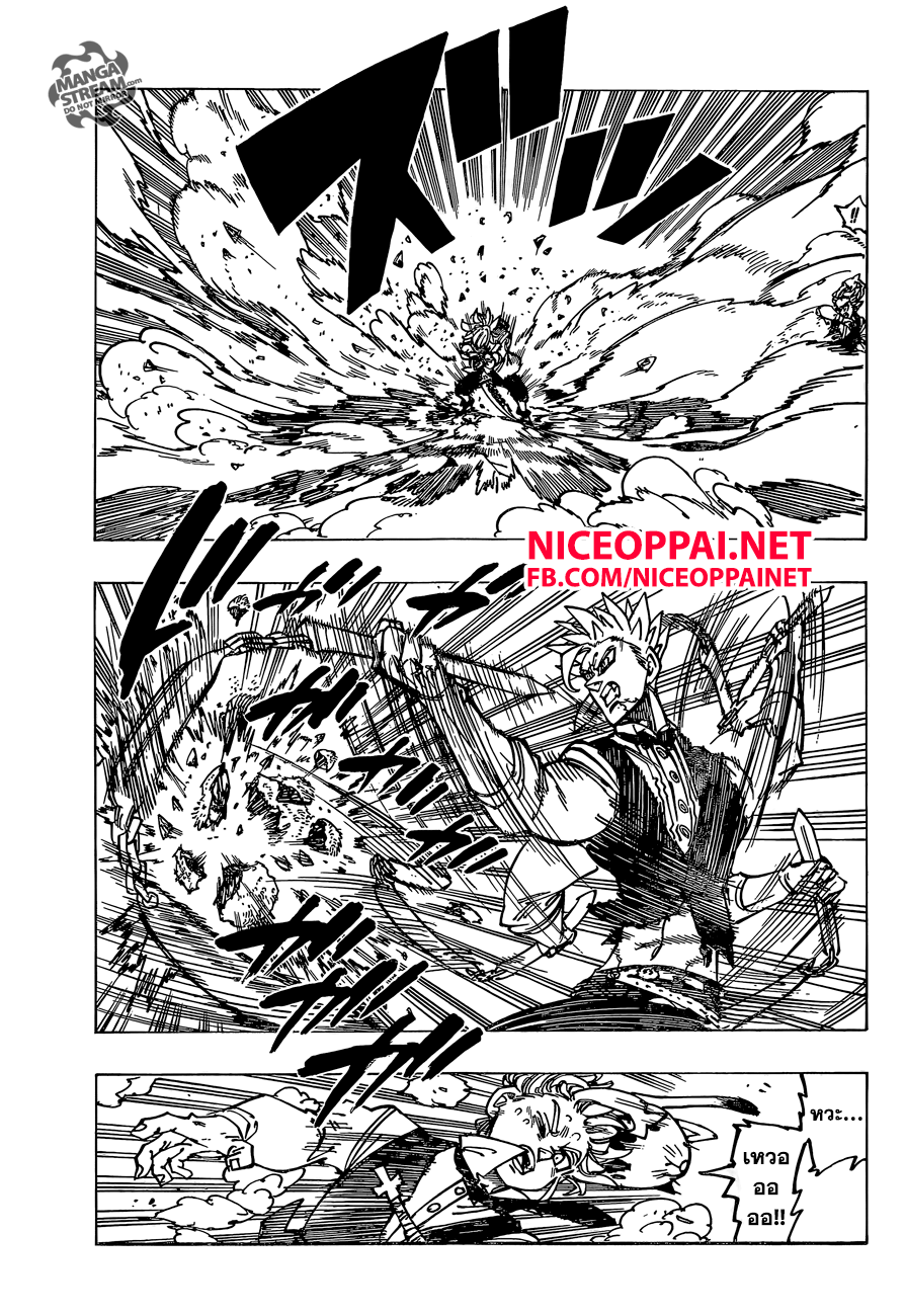 Nanatsu no Taizai page 7