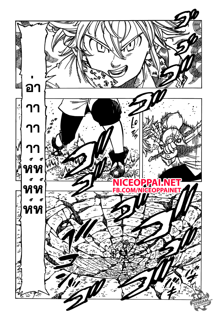 Nanatsu no Taizai page 8