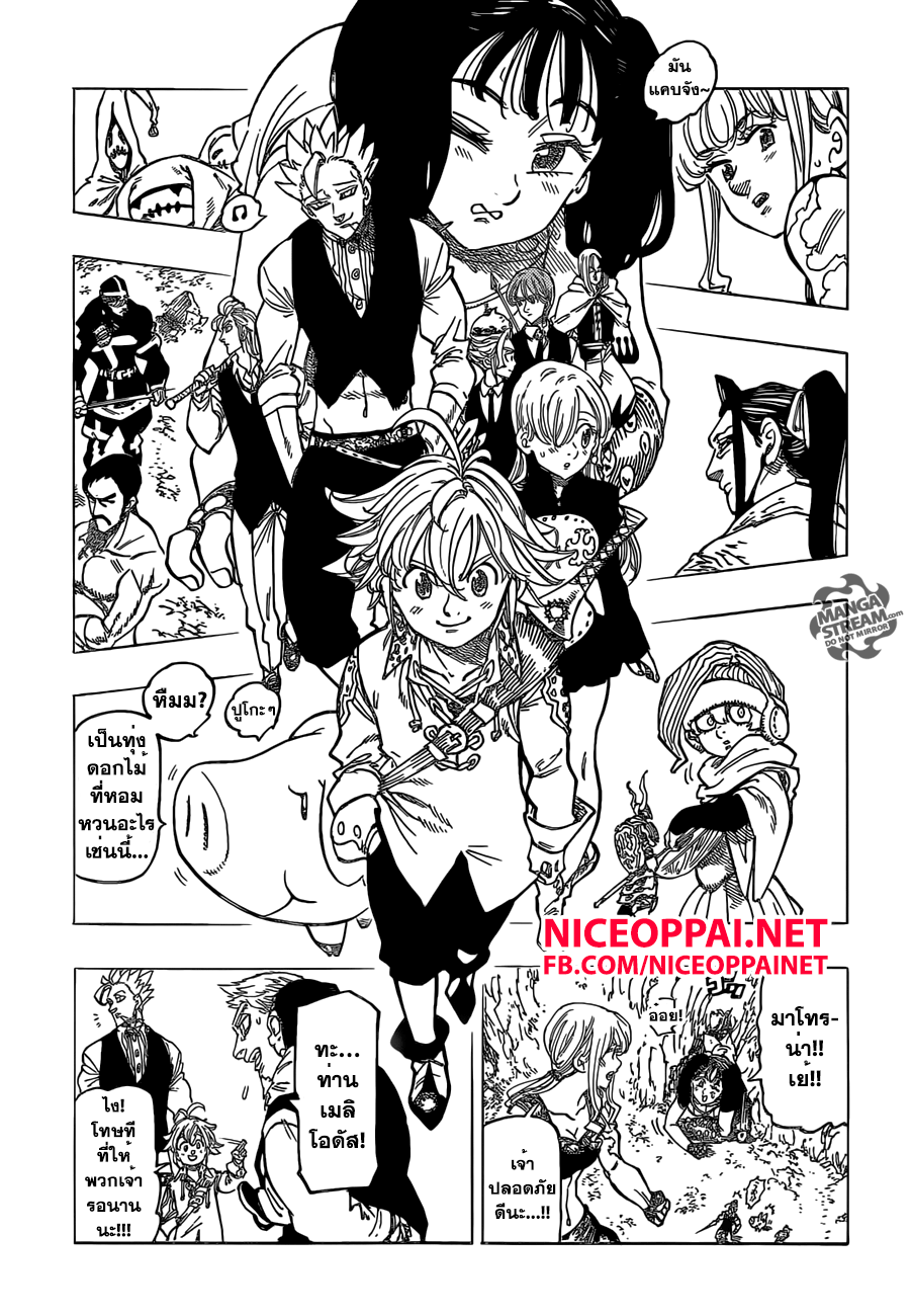 Nanatsu no Taizai page 3