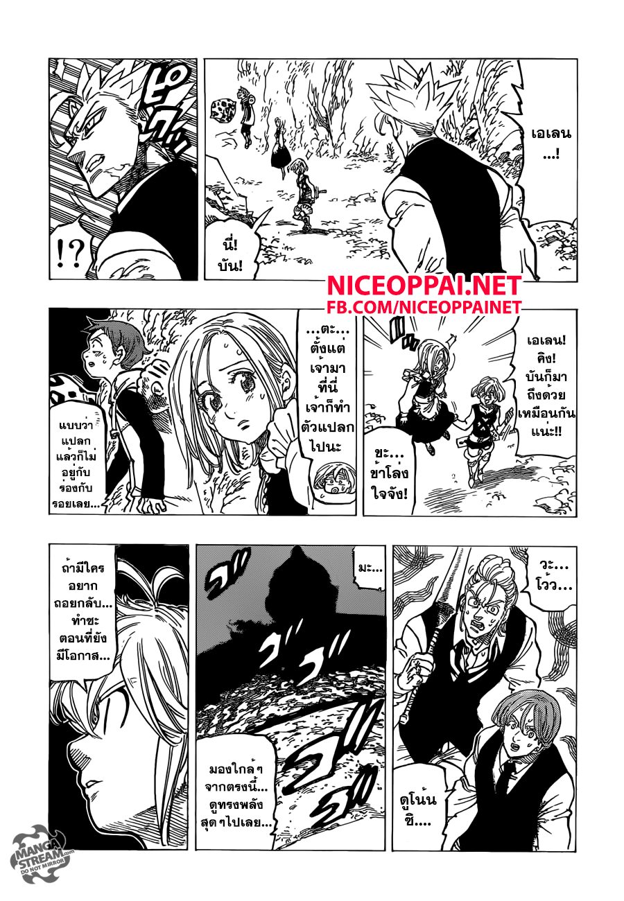 Nanatsu no Taizai page 4