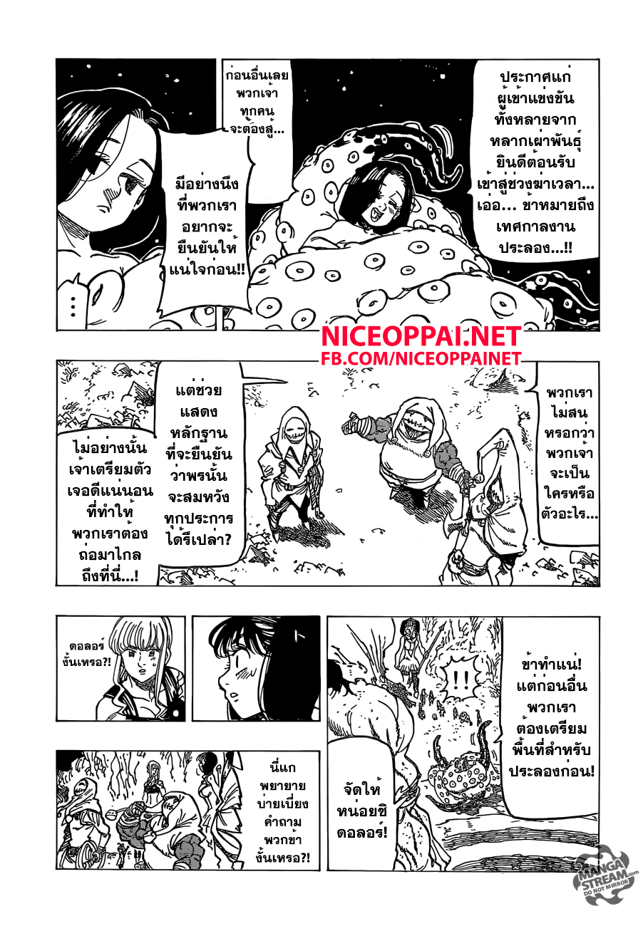 Nanatsu no Taizai page 6