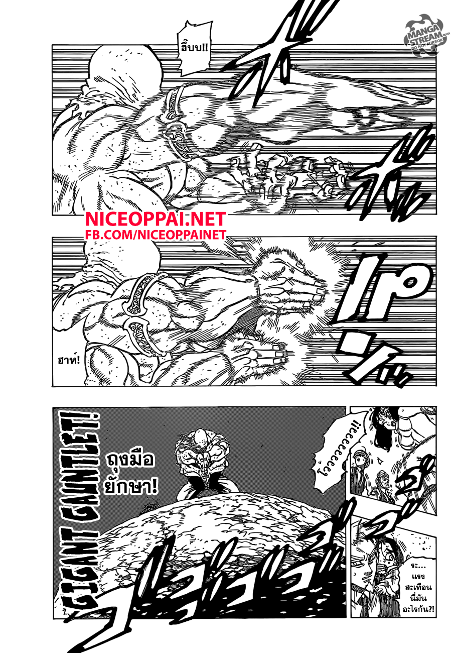 Nanatsu no Taizai page 7