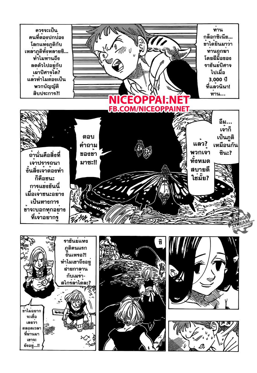 Nanatsu no Taizai page 2