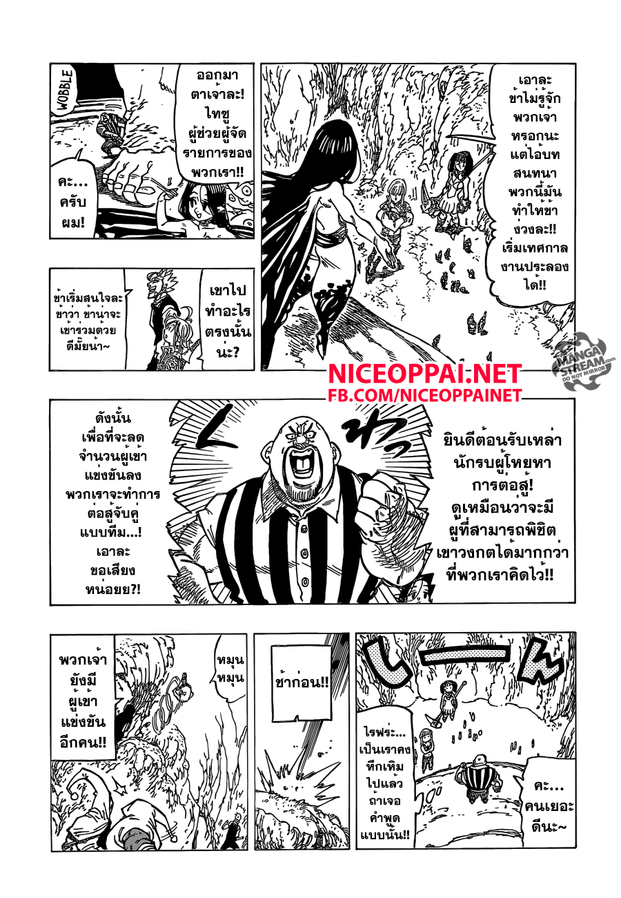 Nanatsu no Taizai page 3