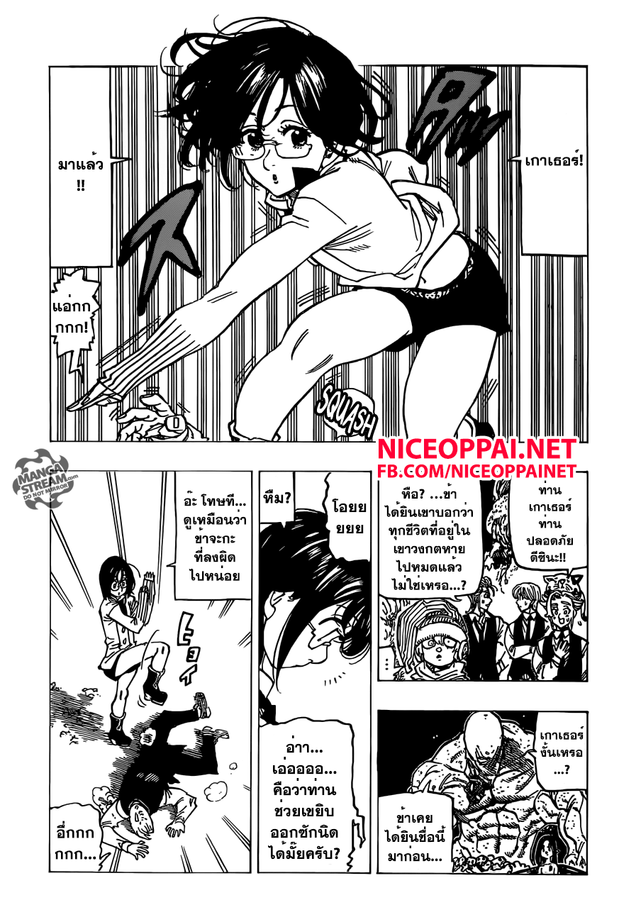 Nanatsu no Taizai page 4