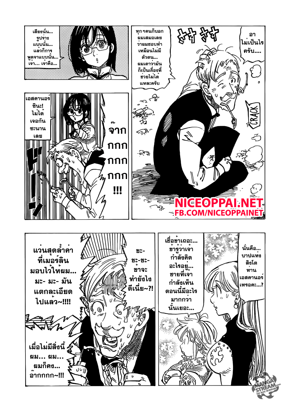 Nanatsu no Taizai page 5