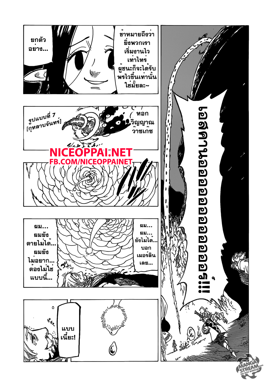 Nanatsu no Taizai page 7