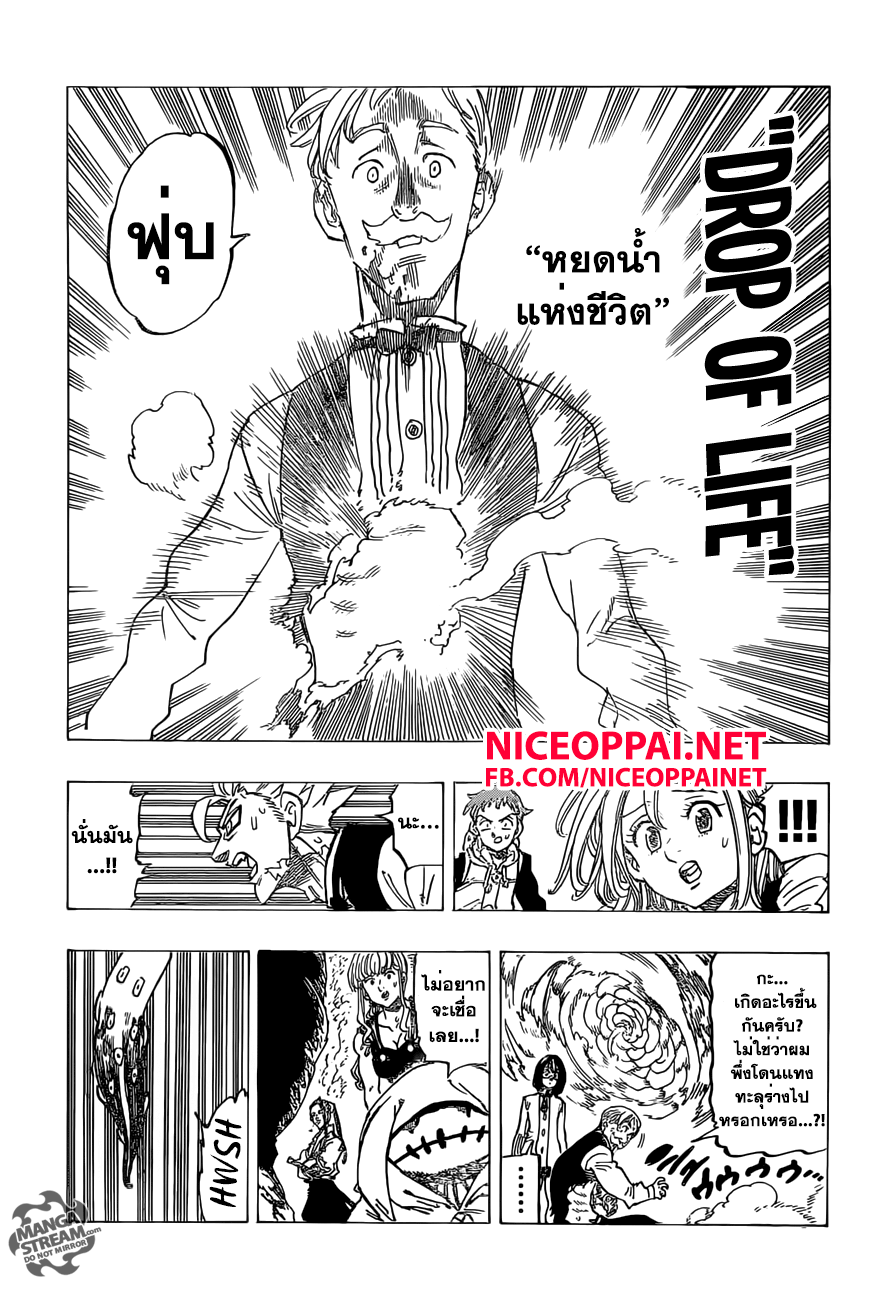 Nanatsu no Taizai page 8