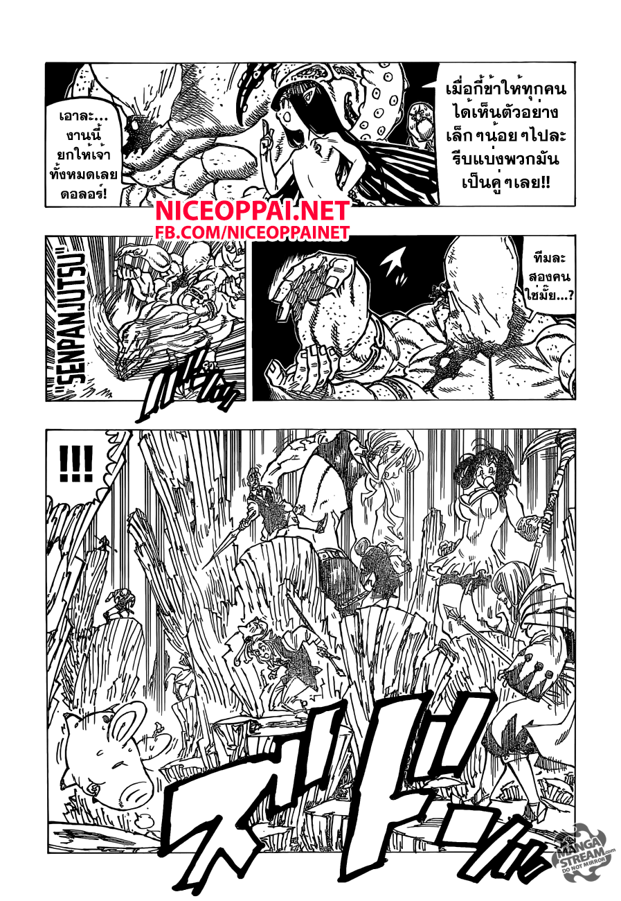 Nanatsu no Taizai page 9