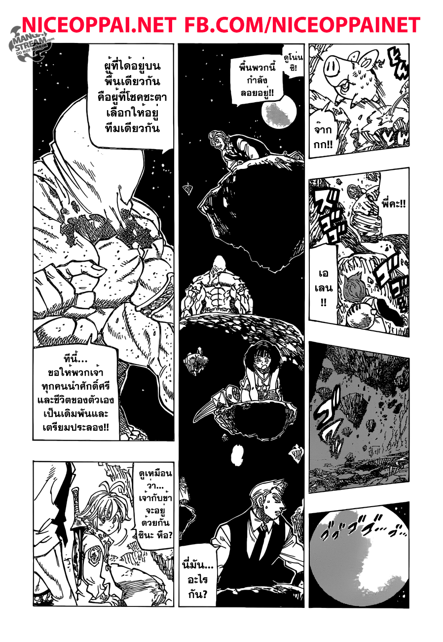Nanatsu no Taizai page 10