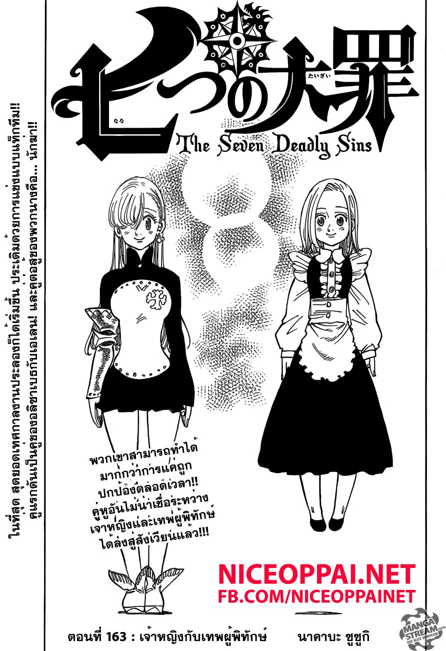 Nanatsu no Taizai page 1