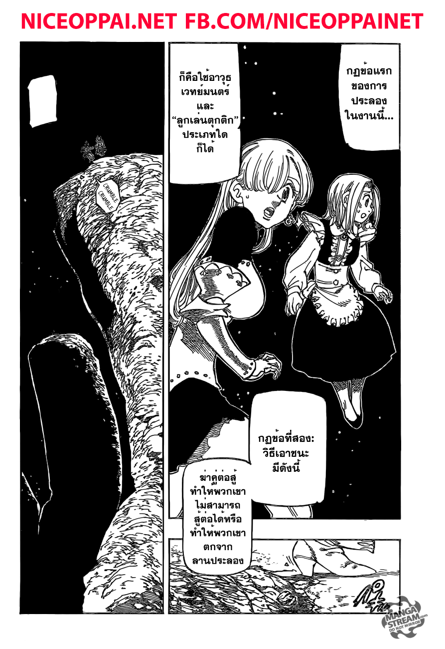 Nanatsu no Taizai page 2