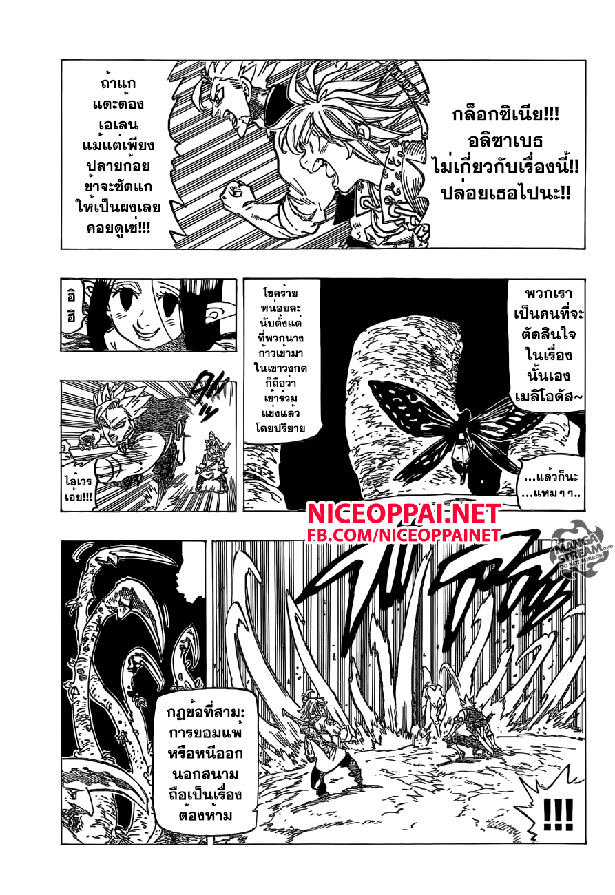 Nanatsu no Taizai page 3