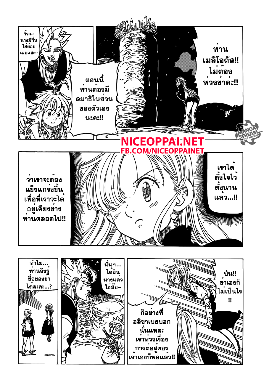 Nanatsu no Taizai page 4