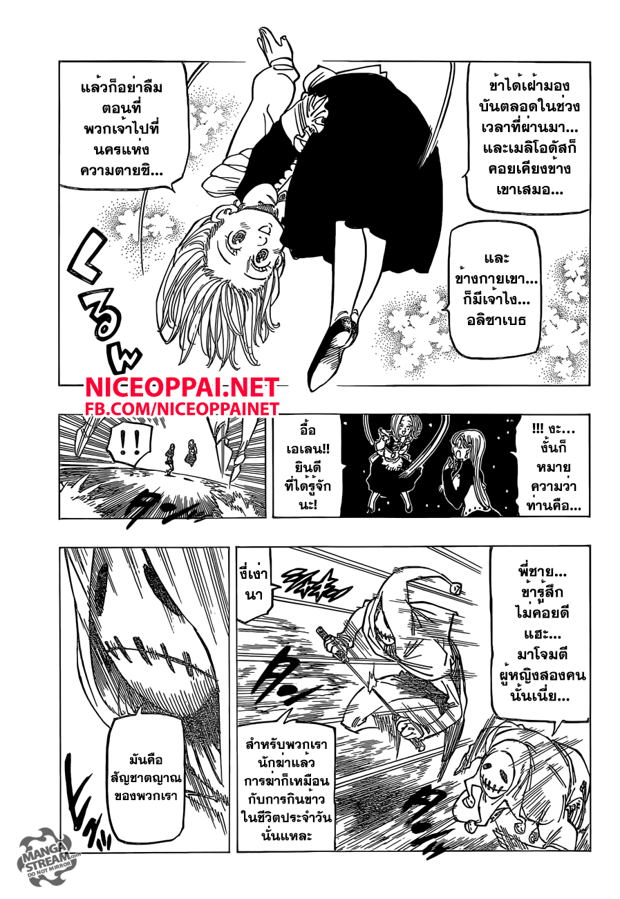 Nanatsu no Taizai page 5