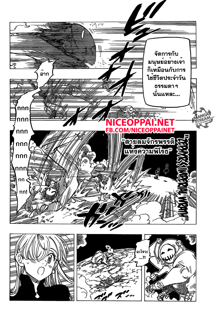Nanatsu no Taizai page 8