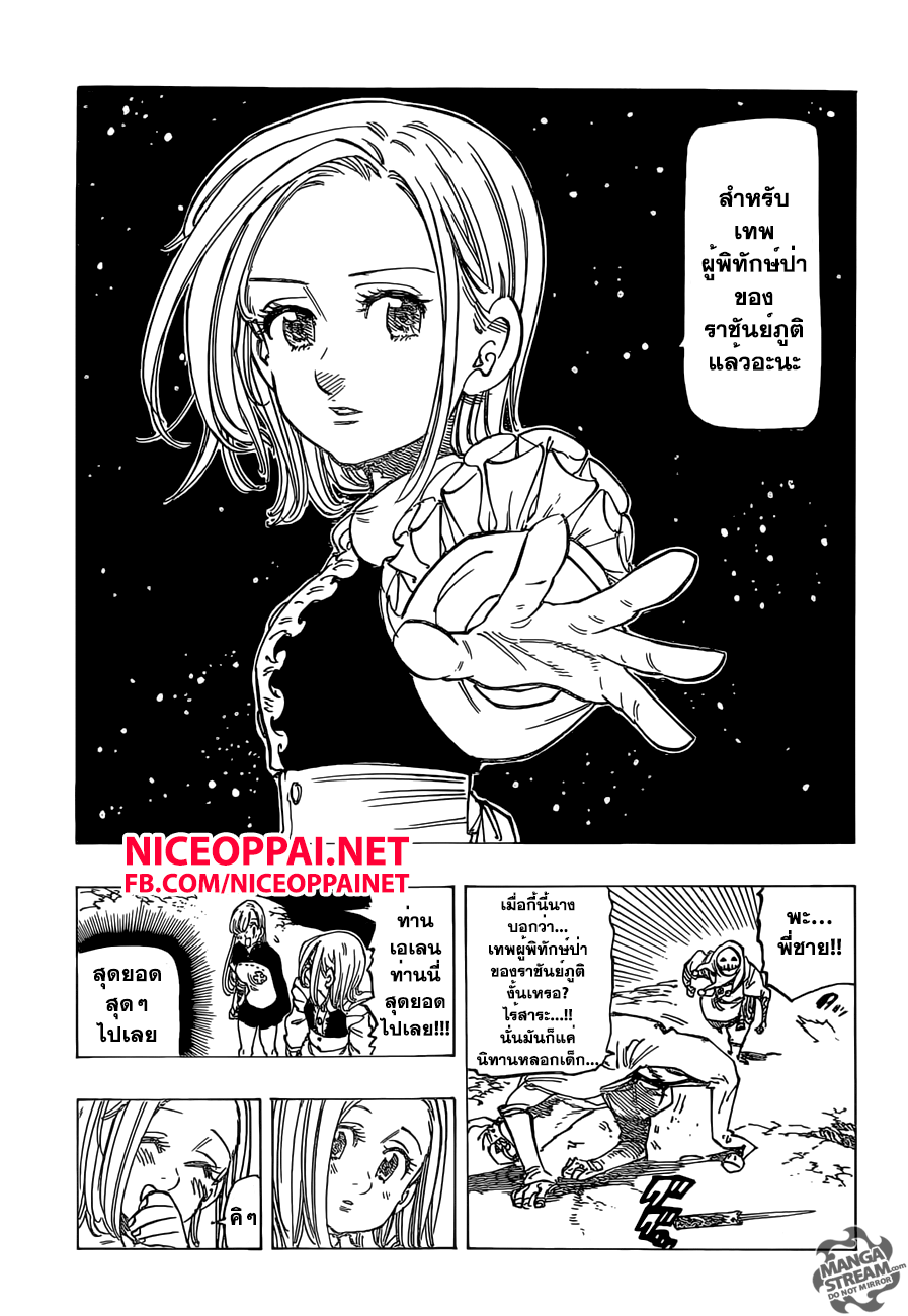 Nanatsu no Taizai page 9