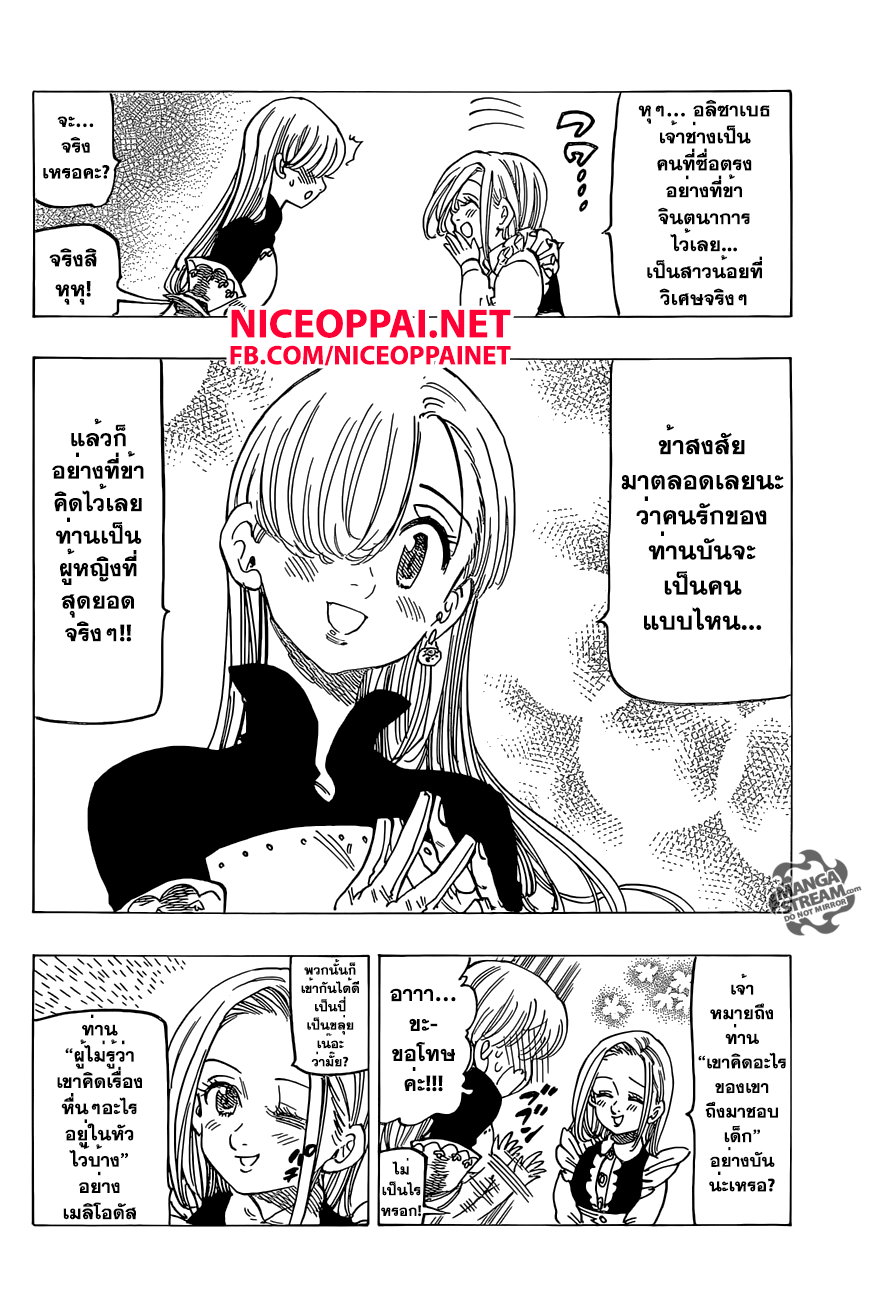 Nanatsu no Taizai page 10