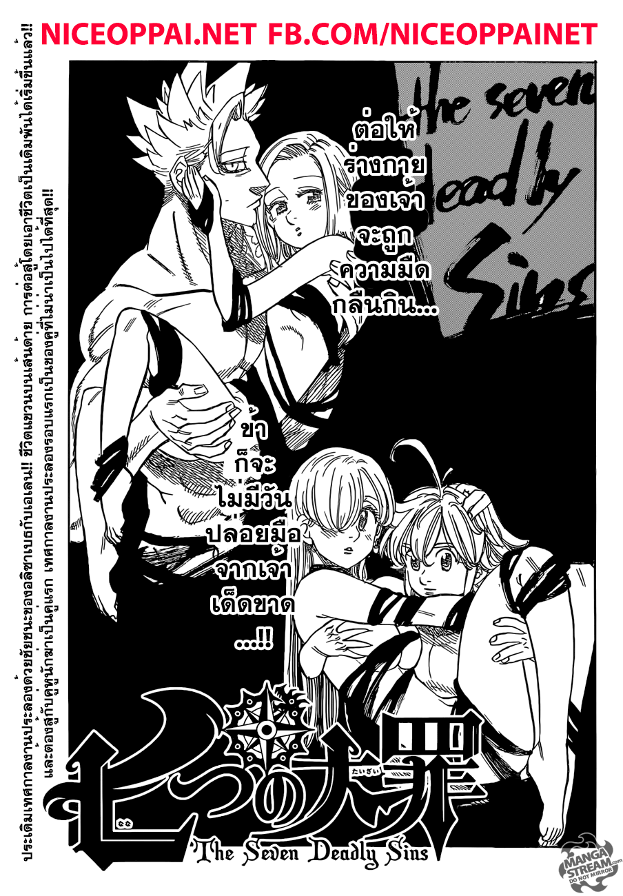 Nanatsu no Taizai page 1