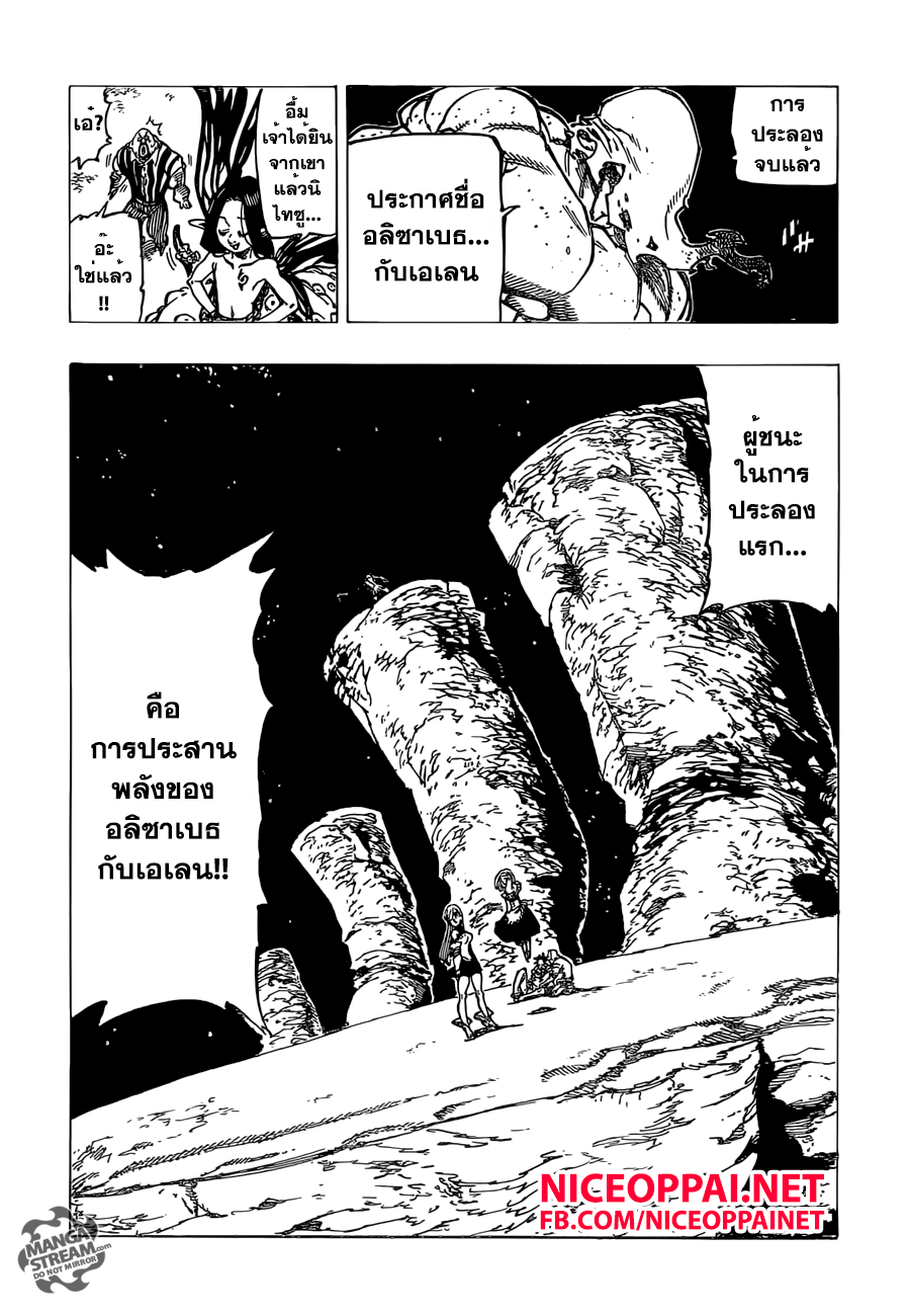Nanatsu no Taizai page 2