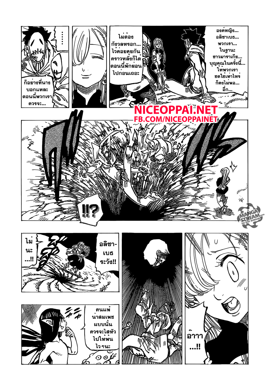 Nanatsu no Taizai page 3