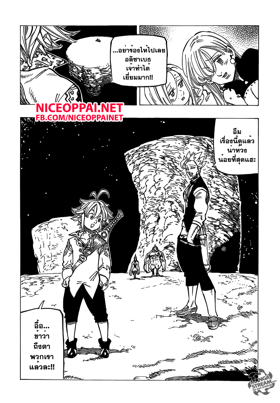 Nanatsu no Taizai page 4