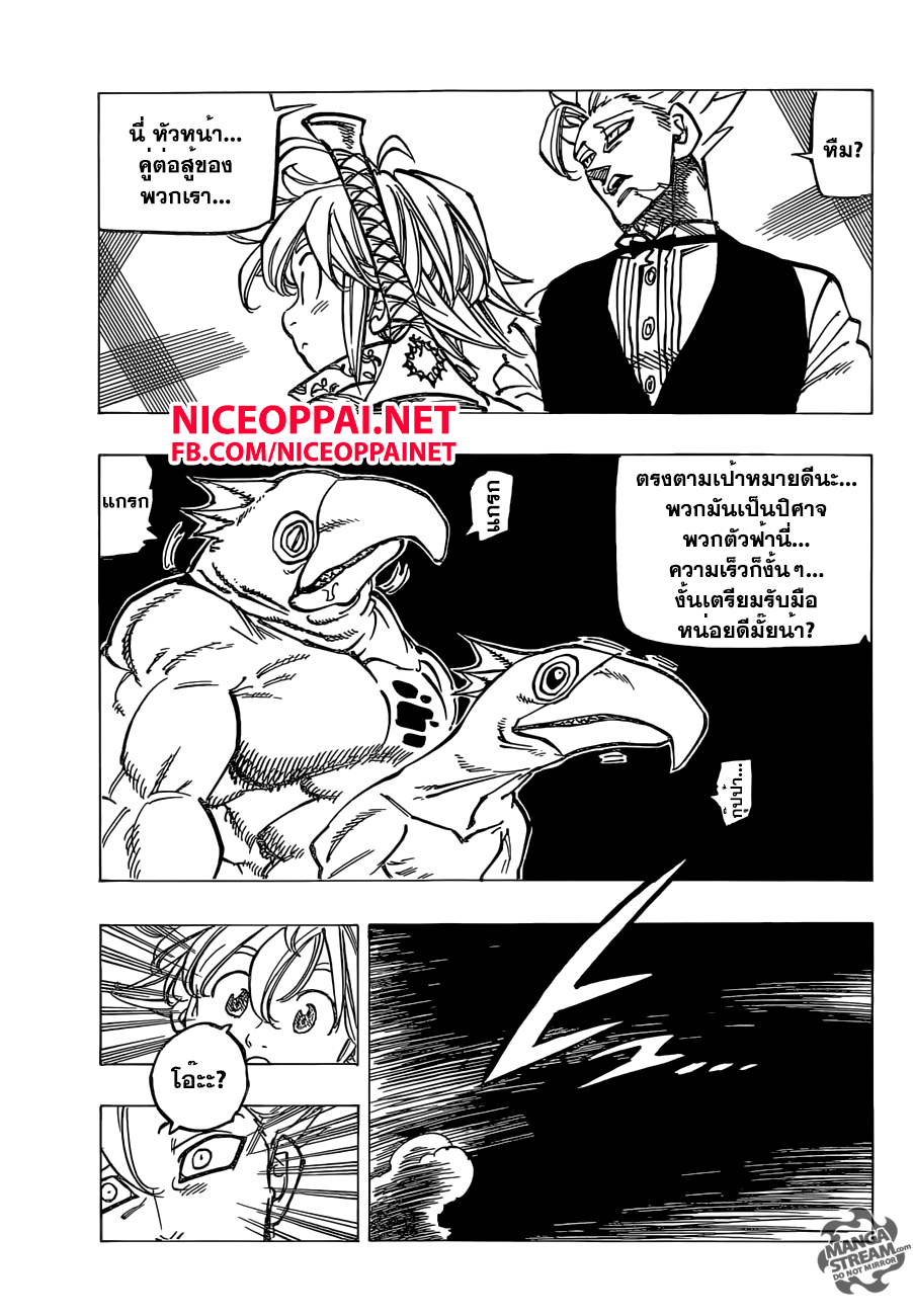 Nanatsu no Taizai page 5